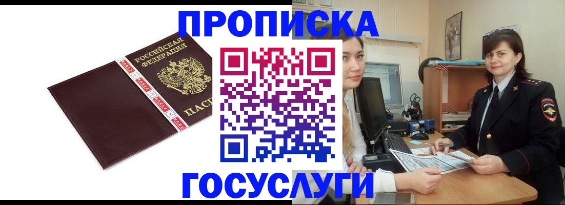 временная регистрация для всех в Кизеле