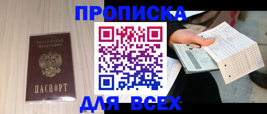 прописка 2025 в Кизеле
